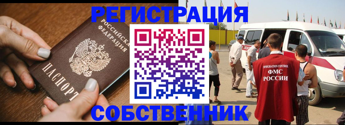 прописка регистрация в Электрогорске